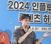 “메가 인플루언서 되는 방법?” ‘이것’ 꼭 해야[2024 콘텐츠유니버스]