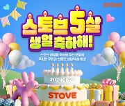 5주년 스토브, 20% 할인 쿠폰 쏜다