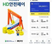 "안전 지키면 포인트" HD현대중, 안전페이 도입…"현금처럼 사용"