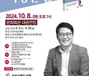 서산시, 10월8일 ‘적정한 삶’ 김경일 작가 초청 북콘서트