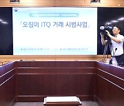 오징어 ITQ 거래 시범사업 협약식, 인사말 하는 강도형 해수부 장관