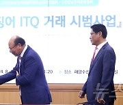 오징어 ITQ 거래 시범사업 협약 축하하는 강도형 해수부 장관