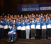 '2024 민주당 국회의원 워크숍'