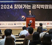 2024 찾아가는 공직박람회 개막