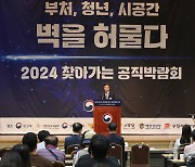 2024 찾아가는 공직박람회 개막