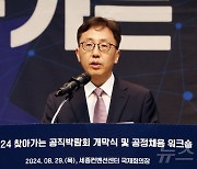 2024 찾아가는 공직박람회 개막, 인사말 하는 연원정 인사혁신처장