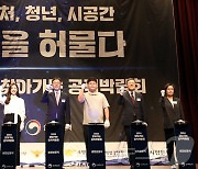 2024 찾아가는 공직박람회 개막, 화이팅 외치는 연원정 인사혁신처장