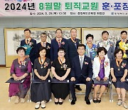 충북교육청, 8월 말 퇴직 교원 226명 훈장·포장 전수