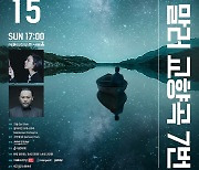 '말러 덕후' 110인의 연주회…"말러의 매력에 푹 빠져 보세요"