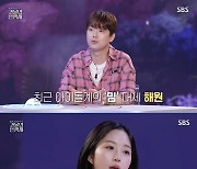 '과몰입인생사2' 홍진경, 해원과 다른 느낌의 "외모 췍"…해원, "아, 뺏겼다"