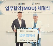 천안시티FC, '나은필병원'과 업무협약 체결