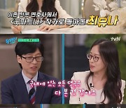 "내연녀를 누나라 속이고 동거" '굿파트너' 작가, 드라마에도 못 담은 이혼 스토리 ('유퀴즈')