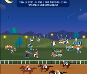 [경마]렛츠런파크 서울 가을 야간경마 축제 '밤馬실 페스티벌'시행