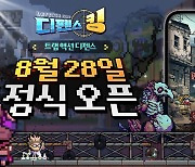 에이펙스허브, 트랩 설치와 슈팅 액션을 섞은 디펜스 RPG '디펜스 킹' 출시