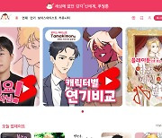 보이스·음악과 함께 읽는 웹툰...푸딩툰, 세계 첫 웹툰 서비스 오픈