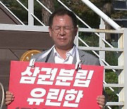 이상휘, '방문진 임명정지' 판사 규탄..."헌법 유린"