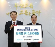 거래소, '2024년 부산지역 KRX드림 청소년 장학금' 전달