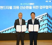 ‘ESG 경영’ 엔씨소프트, 유한킴벌리와 핸드타월 자원순환 협력