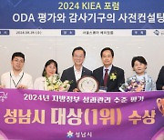 성남시, 지방정부 성과관리 수준 평가 전국 1위