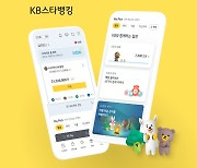 KB국민은행, 고객 의견 기반 KB스타뱅킹 서비스 고도화