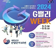 서울시, 산업·문화 축제의 장 'G밸리 Week' 개최