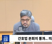 [시선집중] 의협 "박민수, 온갖 막말로 의료대란 악화시켜. 직 유지하면 해결 안 돼"