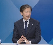 조국 "사우나·드레스룸이 국가보안?..일제 썼나, 왜 공개 못 하는지 뭔가 구려"[여의도초대석]