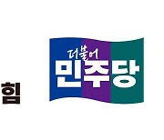 여야, 오늘부터 1박 2일 연찬회·연수회…정기국회 전 전열 정비