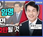 [전격시사] 윤종오 진보당 원내대표 - ‘탄핵 추진·김문수 청문회·딥페이크 성범죄’…의견은?