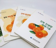 경북농업기술원, 레드향 등 만감류 재배기술 정립