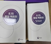 통일부 “대북 라디오 방송 지원”···북한 주민 정보 유입 확대 수단