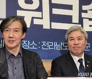 호남 찾은 조국 “민주당과 대립 불가피…지역발전 위해선 바람직” 