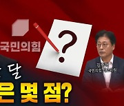 취임 한달 한동훈, 김종혁 최고위원의 점수는? [나는 정치인이다]