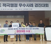 경기 남양주시, 남양주도시공사와 경기도 적극행정 경진대회 동시 수상