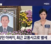 "송혜희를 찾아주세요" 25년간 찾았는데…끝내 딸 못 보고 하늘로 - 김명준의 뉴스파이터