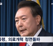 윤 대통령 "의료개혁 멈출 수 없어…당정 관계 문제없다"