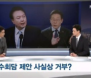 [뉴스추적] '의대 증원' 당정 신경전…영수회담엔 "국회 정상화부터"