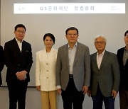 GS그룹, GS문화재단 설립···초대 이사장에 허태수 회장