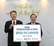 거래소, 부산지역 KRX드림 청소년 장학금 2억3000만원 전달