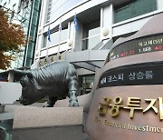 금투협 “증권업계 3.3兆 펀드 조성해 부동산PF 연착륙 지원” [투자360]