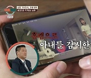 “내가 애완견인가” 홈캠으로 아내 감시하는 남편 ‘경악’(이혼숙려캠프)