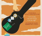 도박 하다 쫓겨난 왕년의 록스타 …뮤지컬 '스타탄생연습실'