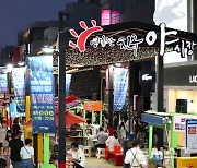 포항 영일만친구 야시장, 올해에도 흥행…골목 상권 주도