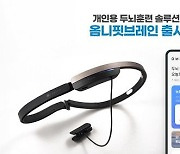 옴니씨앤에스, 멘탈 헬스케어 솔루션 '옴니핏' 와디즈 론칭