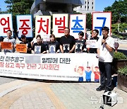 ‘건축왕’ 2심 판결에 반발하는 미추홀구 전세사기 피해 대책위