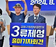 조국혁신당 영입 인재 류제성, 부산 금정구청장 보선 출마