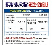 대전 중구, 내달 9일부터 청사 부설주차장 요금 인상