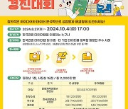 OECD 격찬 '한국 관광 데이터랩' 활용 성공 사례 찾는다