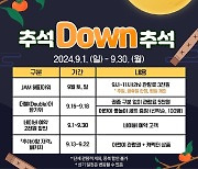 [제주소식]제주항공우주박물관, '추석 Down 추석' 이벤트 등