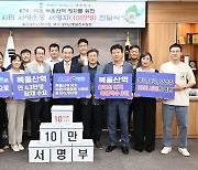 "KTX이음, 북울산역에 정차" 10만900명 서명지 전달